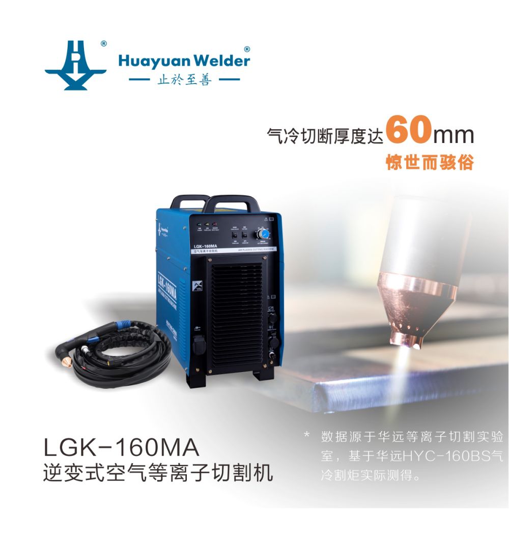 LGK-160MA產(chǎn)品內(nèi)頁(yè)_01.jpg