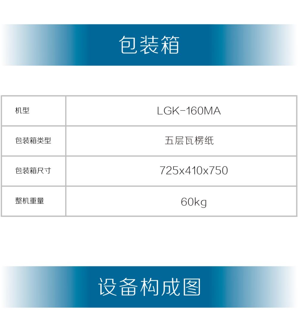 LGK-160MA產(chǎn)品內(nèi)頁(yè)_18.jpg