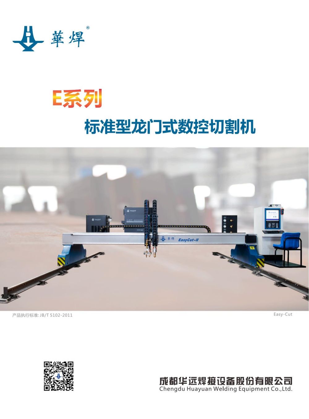 E系列龍門式數控切割機宣傳頁_00.jpg