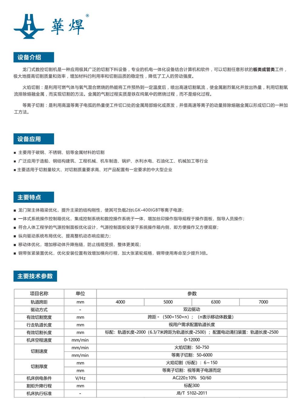 E系列龍門式數控切割機宣傳頁_01.jpg