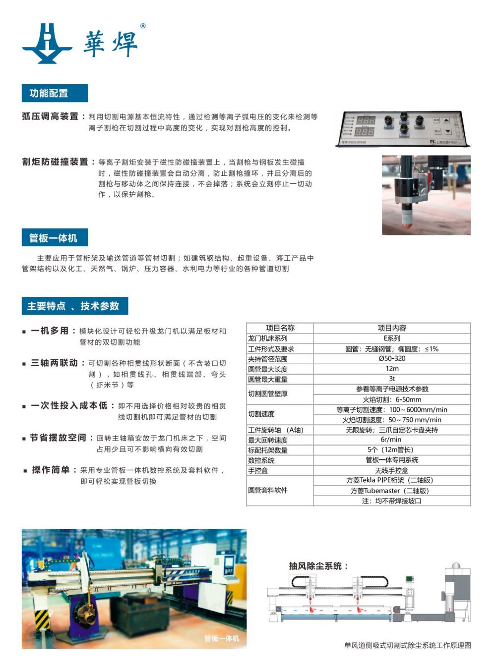 E系列龍門式數控切割機宣傳頁_03.jpg