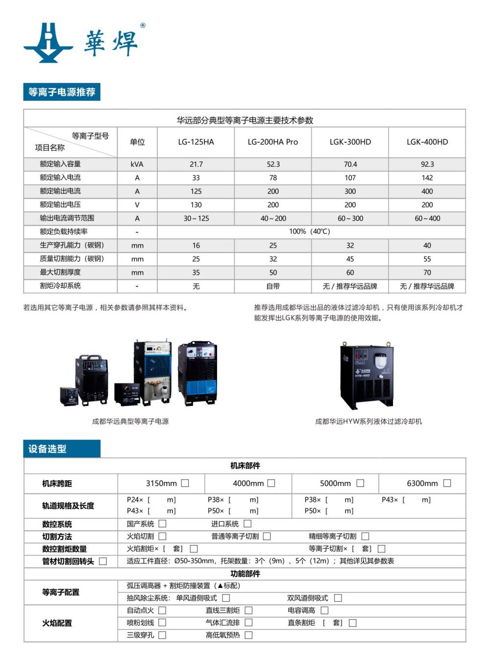 E系列龍門式數控切割機宣傳頁_06.jpg