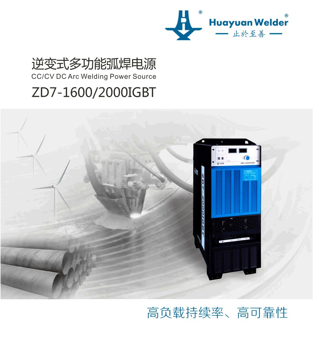 ZD7-1600、2000IGBT產(chǎn)品內(nèi)頁(yè)-_01.jpg
