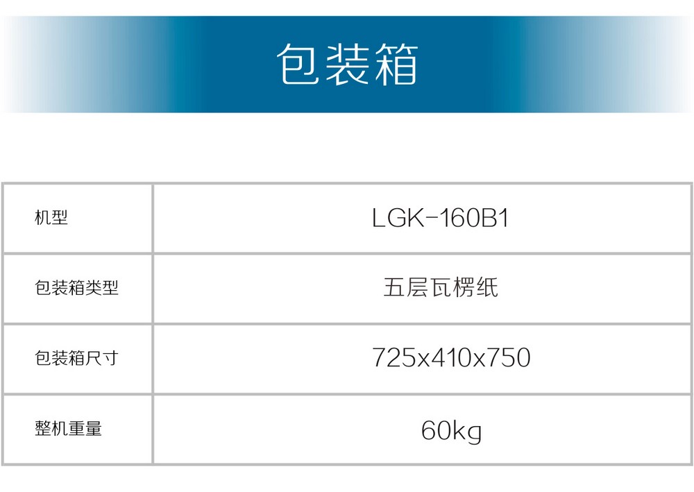 LGK-160B1產品內頁_25.jpg