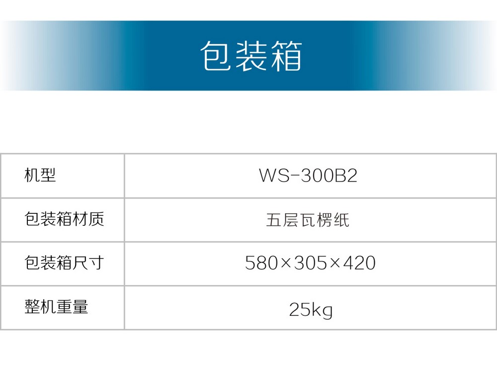WS-250、300B2產(chǎn)品內(nèi)頁_17.jpg
