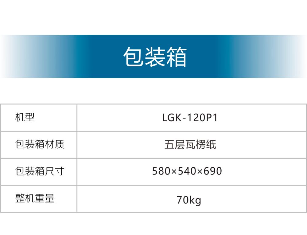LGK-120P1京東內(nèi)頁(yè)_26.jpg
