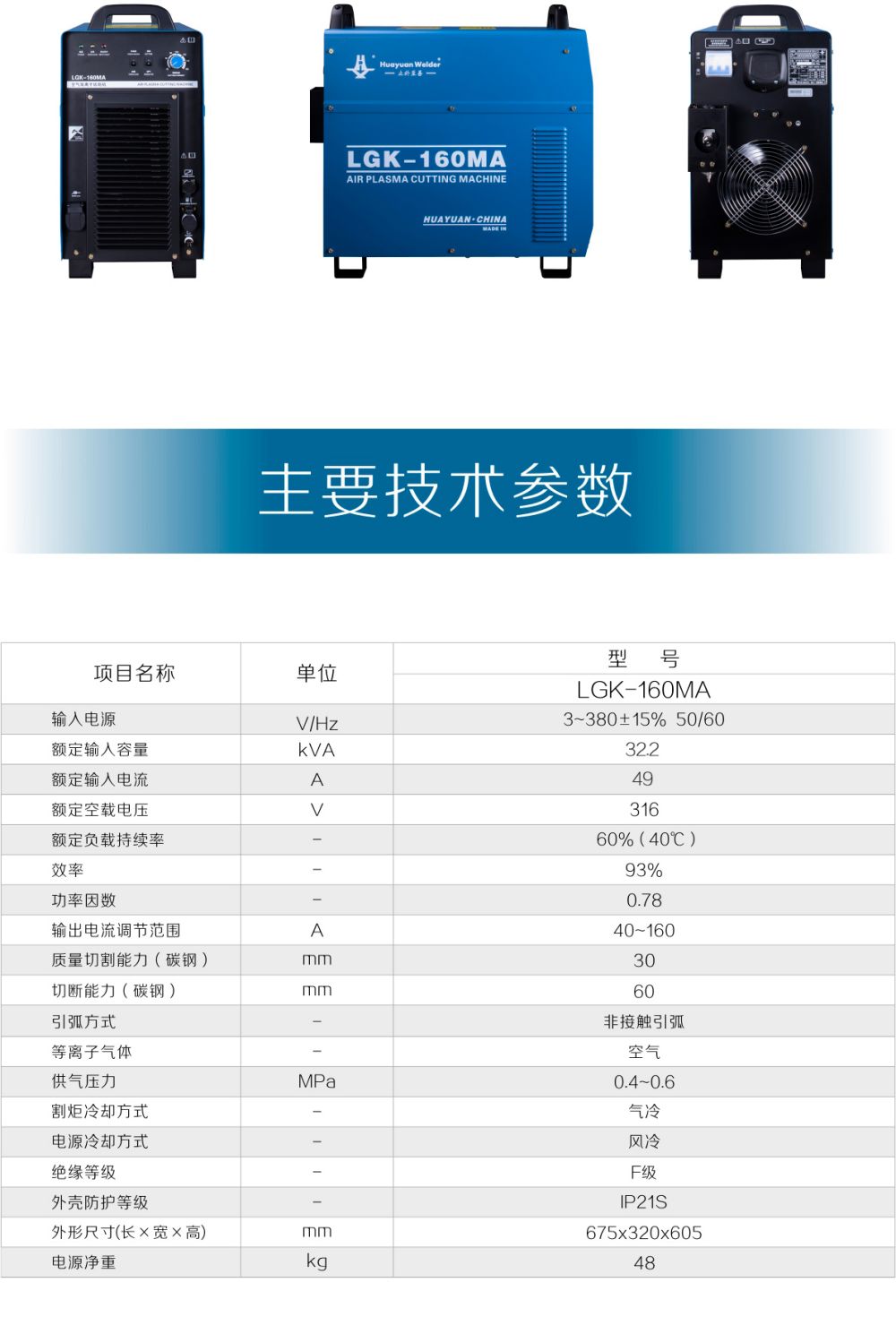 LGK-160MA產(chǎn)品內(nèi)頁(yè)_16.jpg