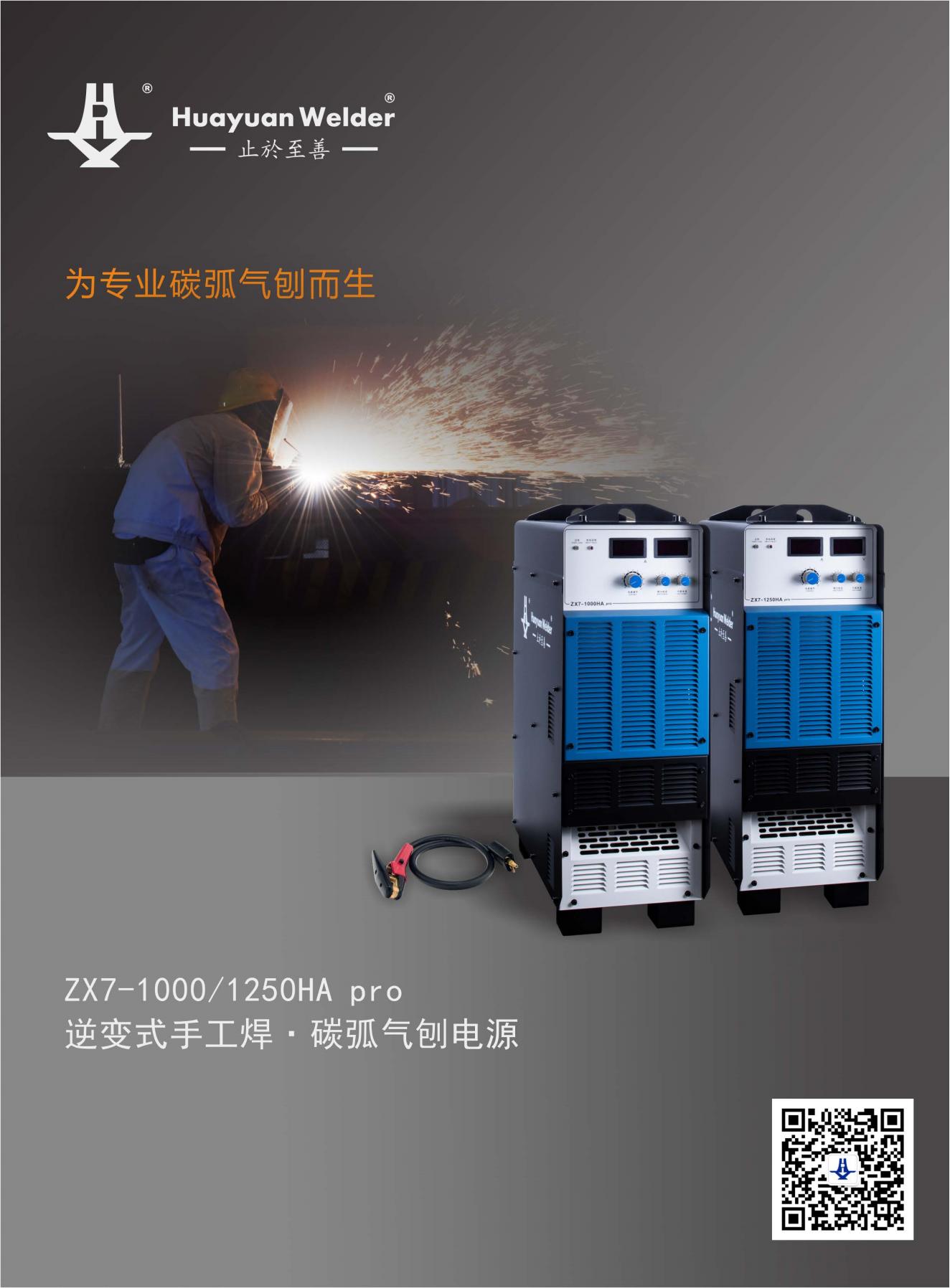 ZX7-1000 1250HA pro宣傳資料（單頁）_00.jpg