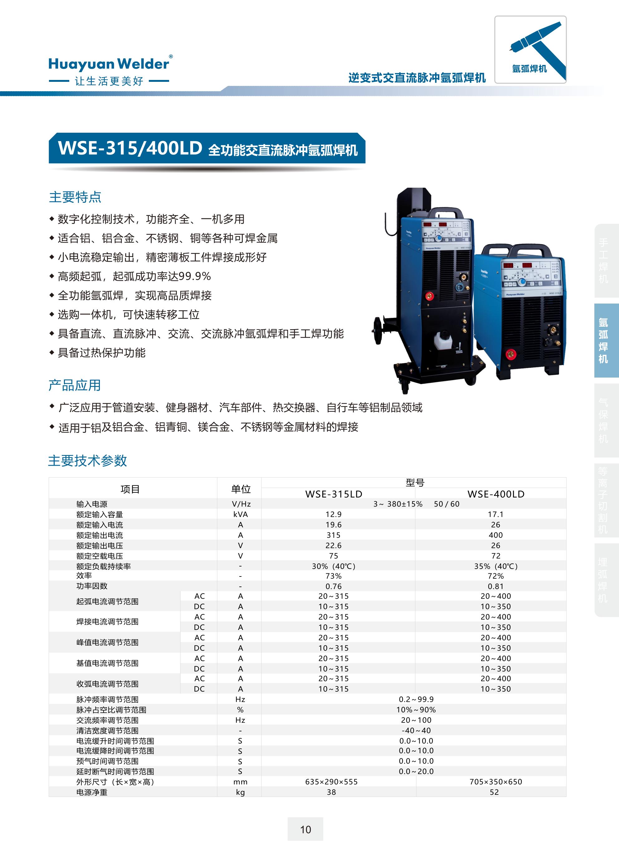 WSE-315、400LD.jpg